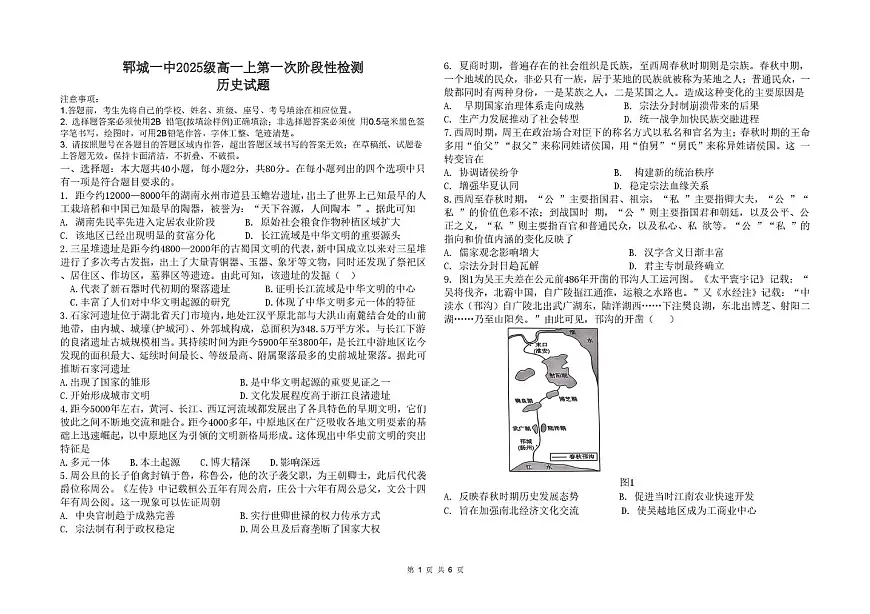 山东省郓城第一中学2025-2026学年高一上学期第一次阶段性检测历史试题 （月考）第1页