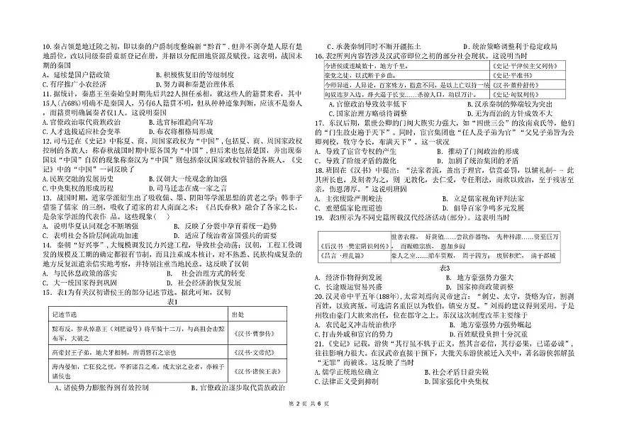 山东省郓城第一中学2025-2026学年高一上学期第一次阶段性检测历史试题 （月考）第2页