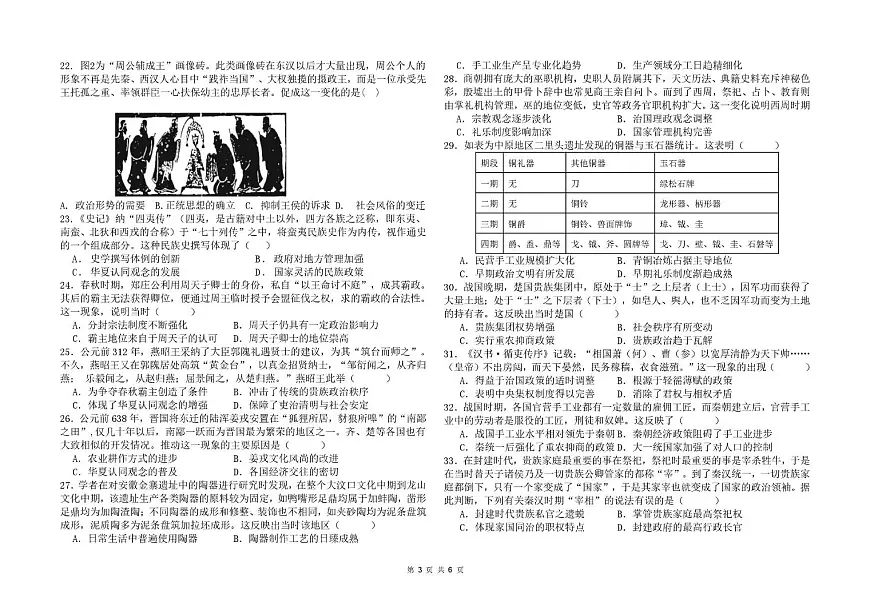 山东省郓城第一中学2025-2026学年高一上学期第一次阶段性检测历史试题 （月考）第3页