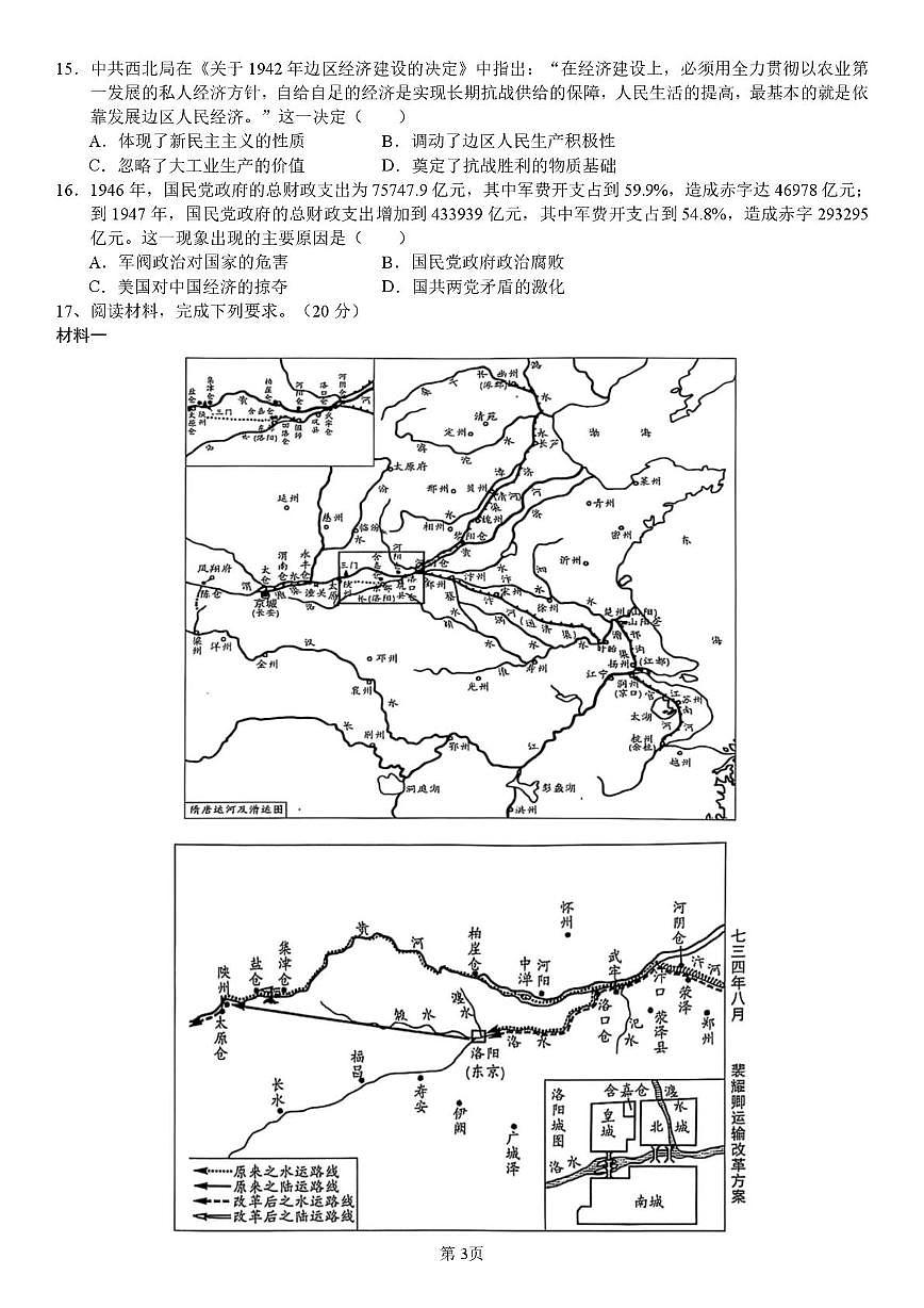 四川省内江市多校2025-2026学年高三上学期10月联考历史试卷 （月考）第3页