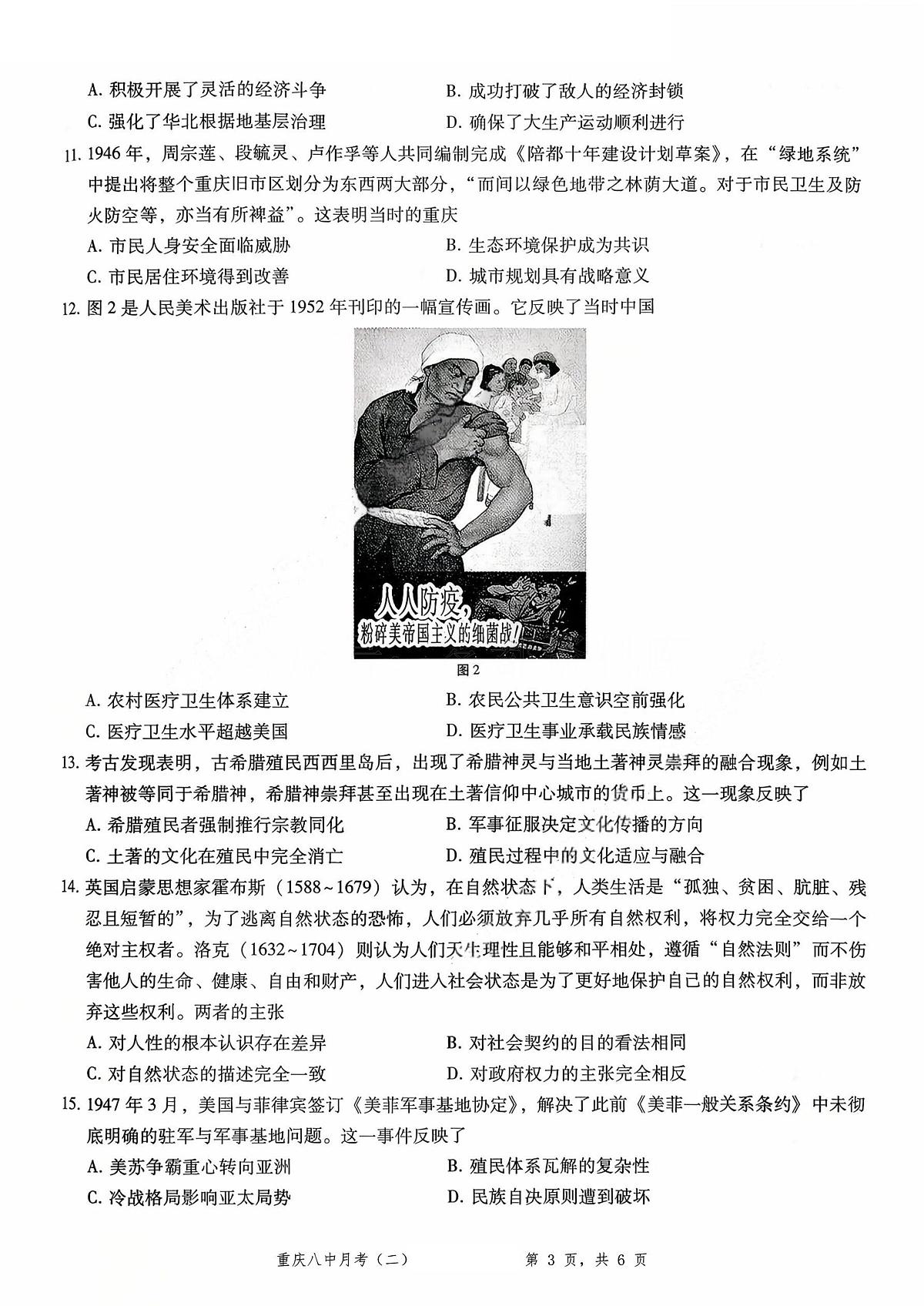 重庆市第八中学2026届高三上学期10月考卷（二）历史试题+答案第3页
