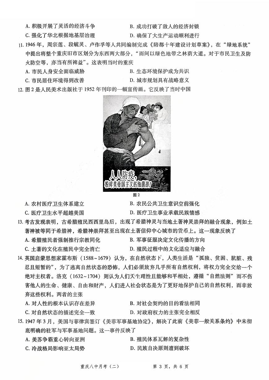 重庆市第八中学2026届高三上学期10月考卷（二）历史试题+答案第3页
