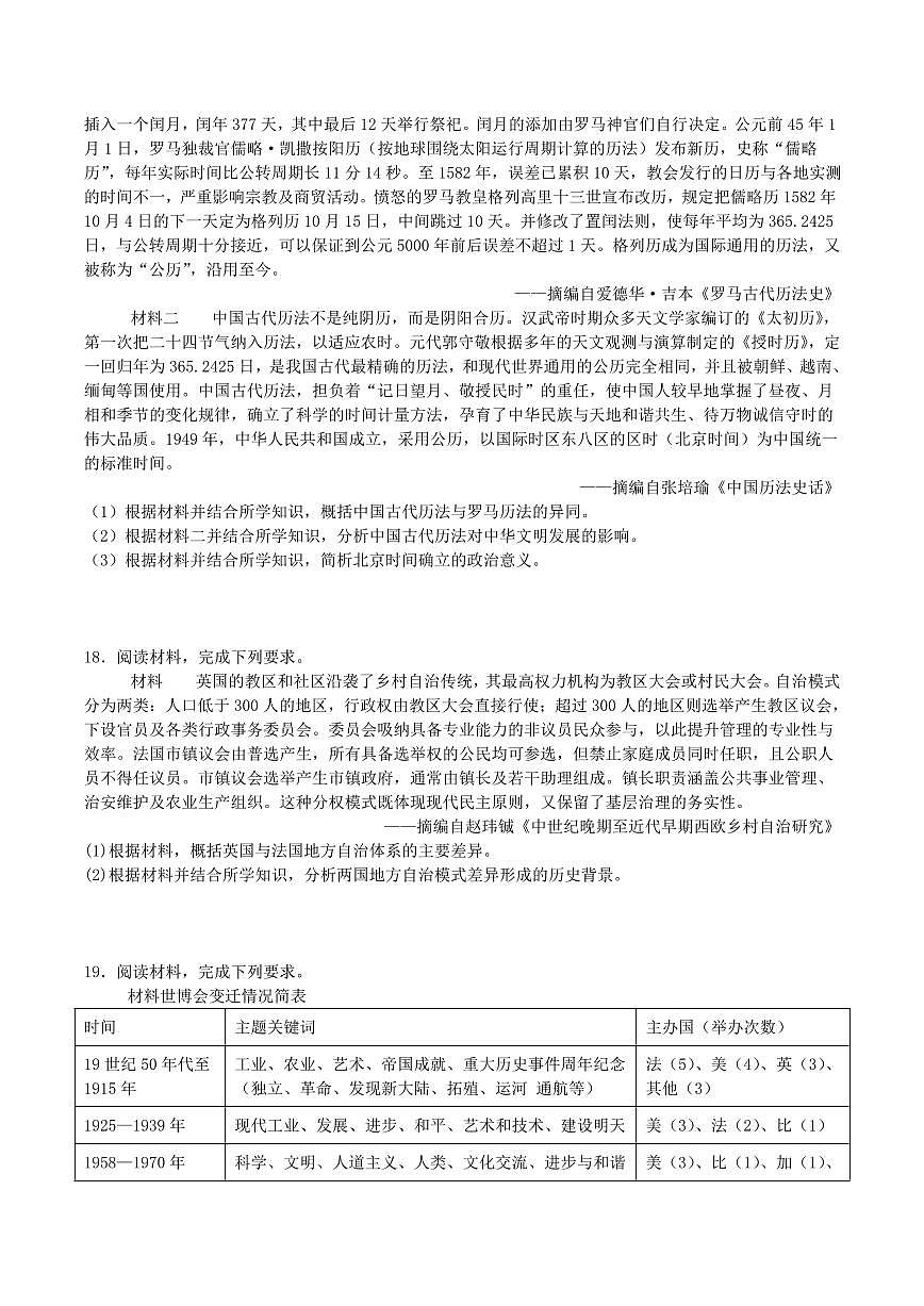 四川省字节精准教育联盟2026届高三上学期10月第一次诊断考历史试题+答案第3页