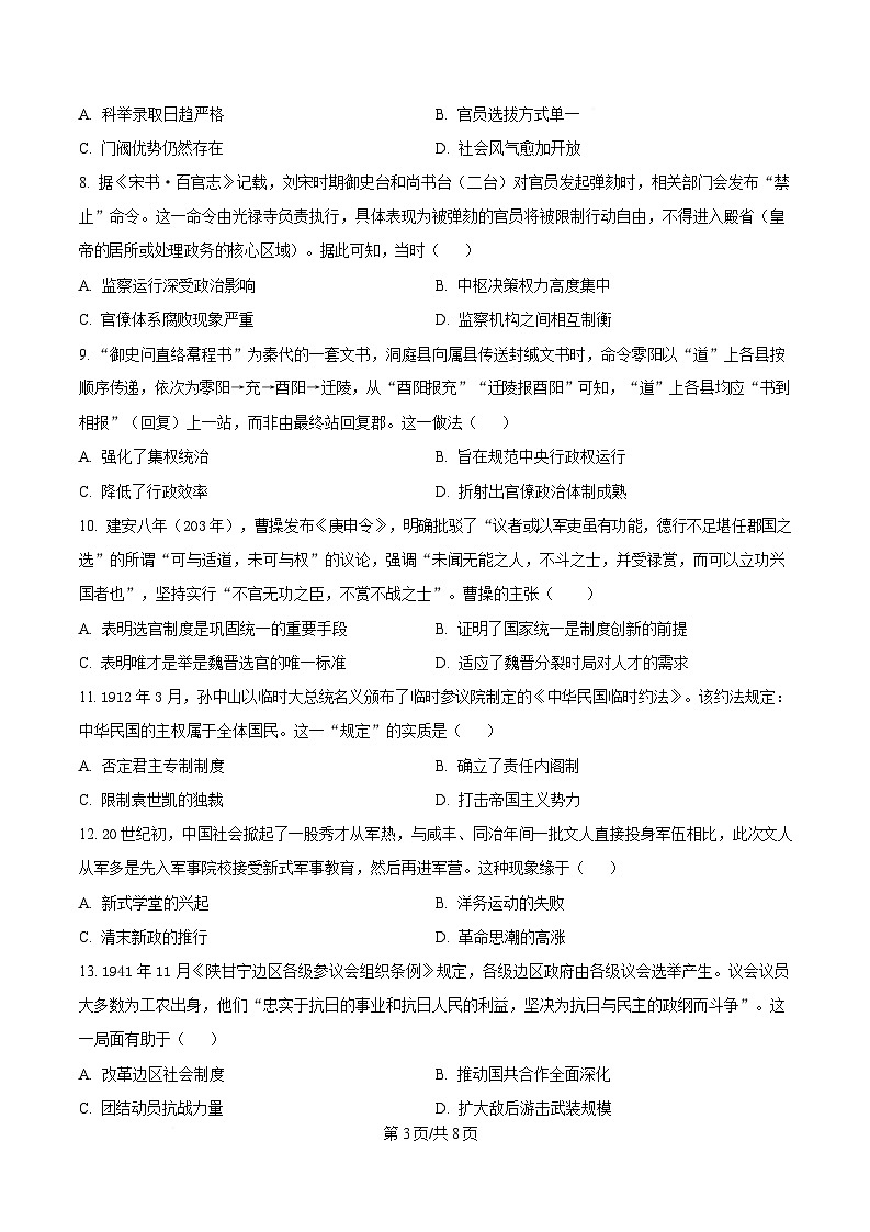 江西省南昌中学（三经路校区）2025-2026学年高二上学期10月月考历史试卷第3页