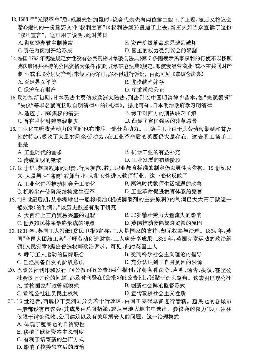广东省佛山市七校2024-2025学年高一下学期5月联考历史试卷（含答案）第3页
