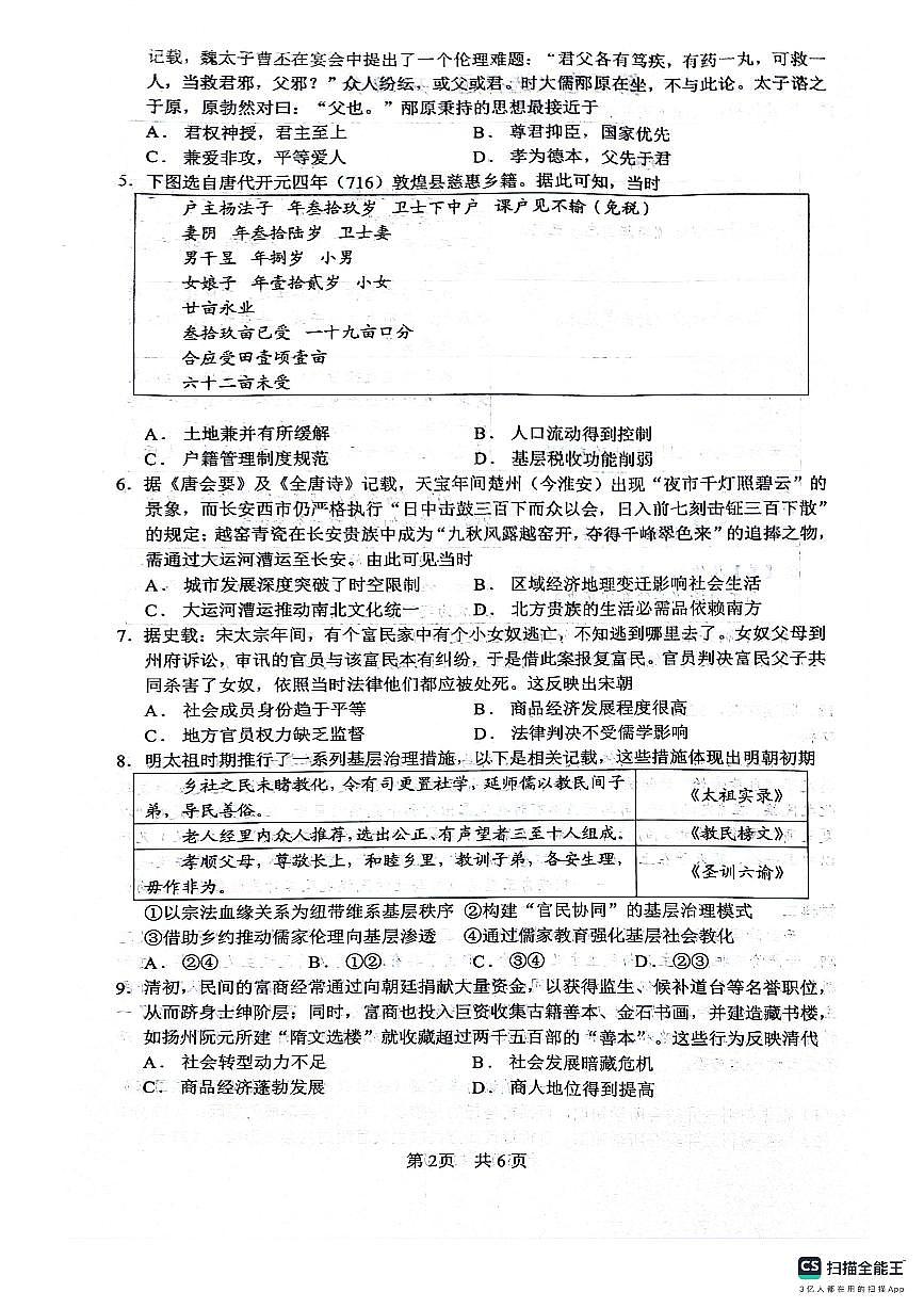 四川省绵阳南山中学2026届高三上学期10月一诊热身考历史试题+答案第2页