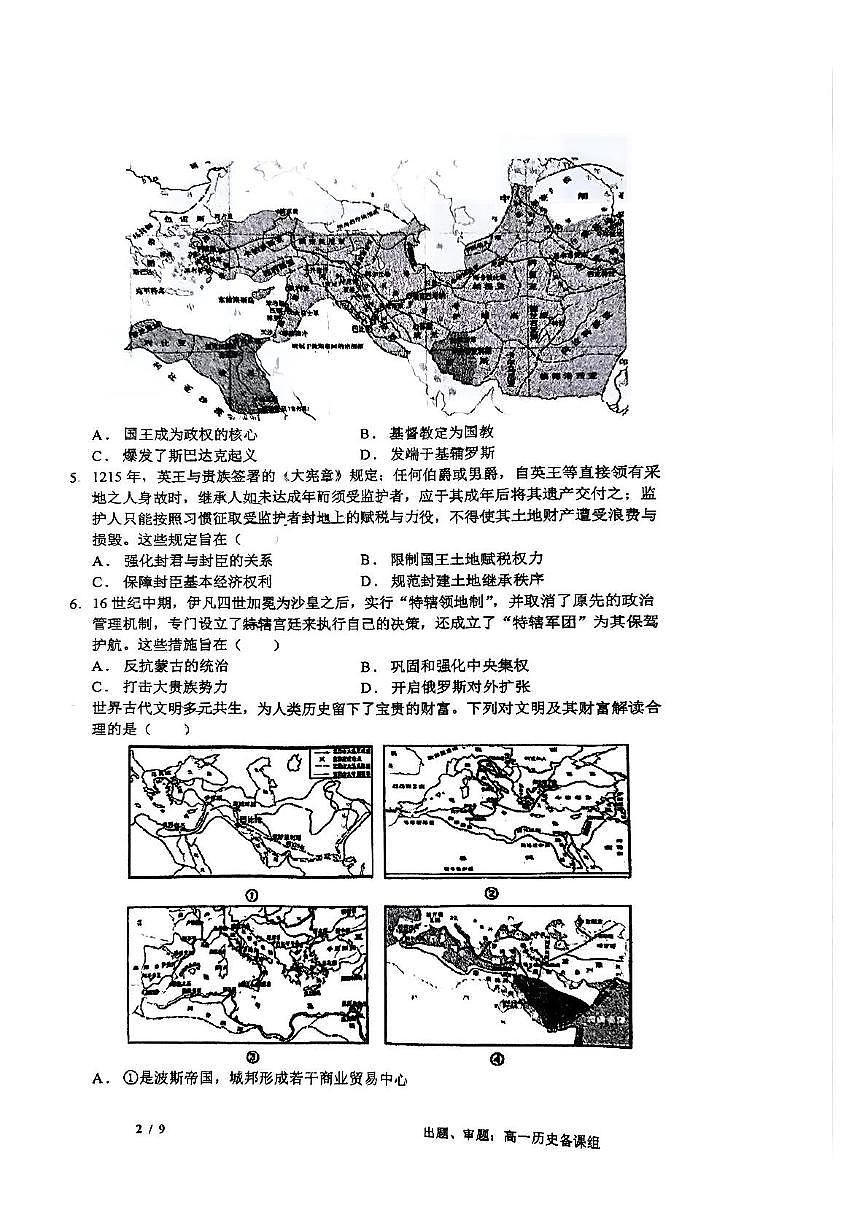 四川省成都市石室中学2024-2025学年高一下学期3月月考历史试卷+答案第2页
