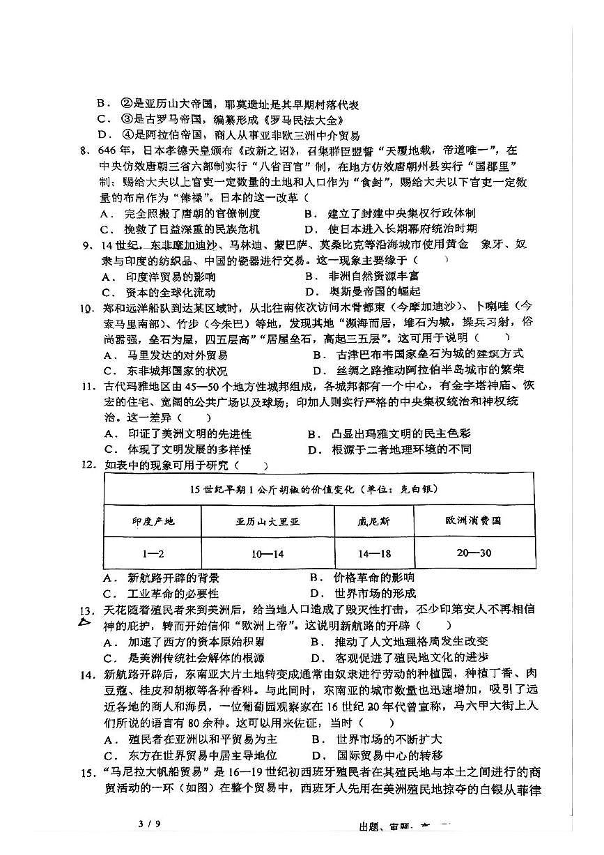 四川省成都市石室中学2024-2025学年高一下学期3月月考历史试卷+答案第3页