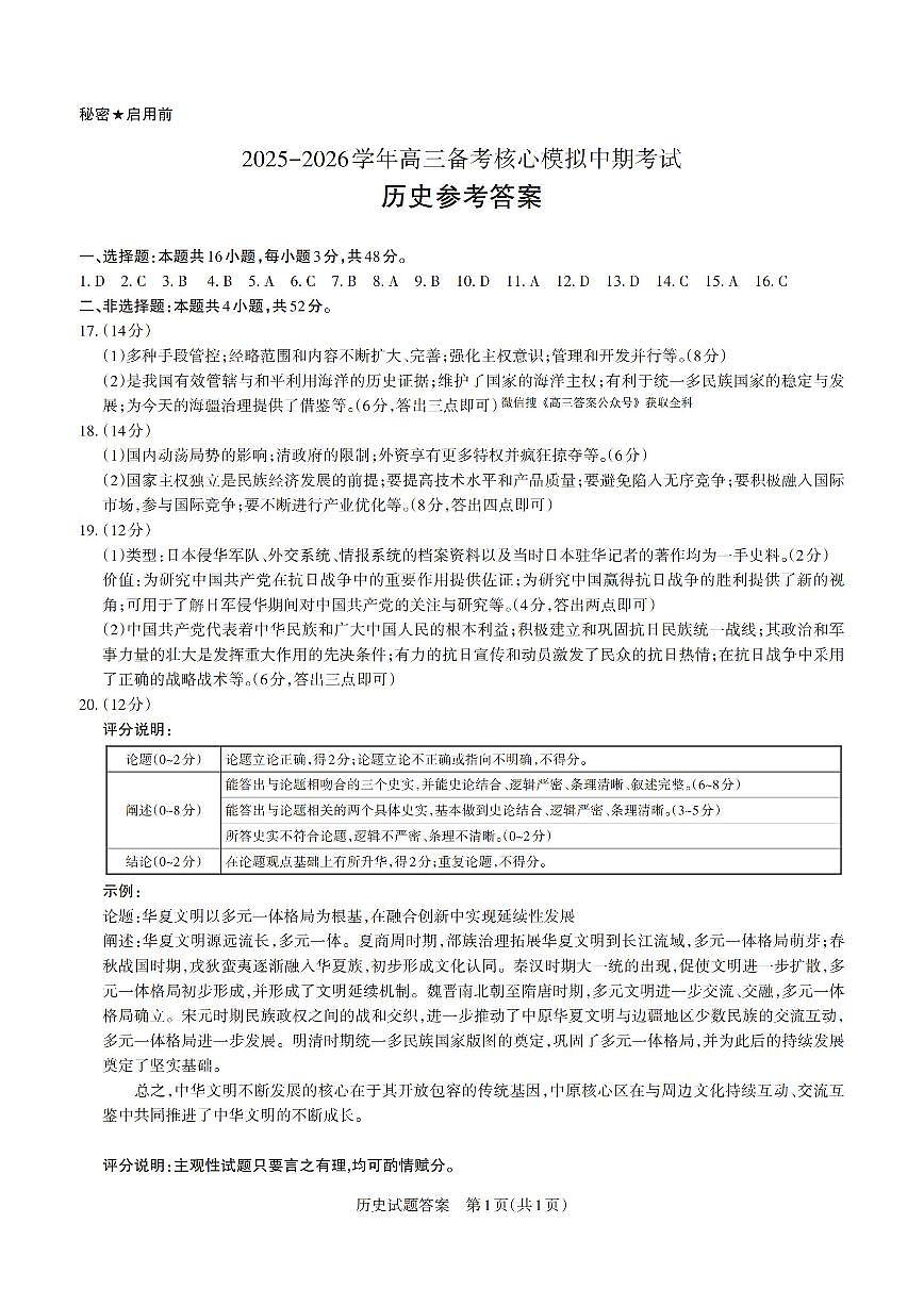 历史答案第1页