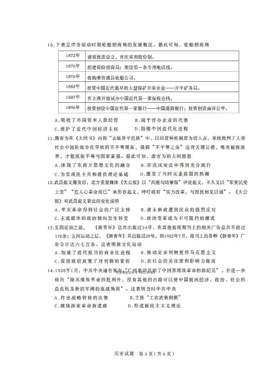 历史第3页