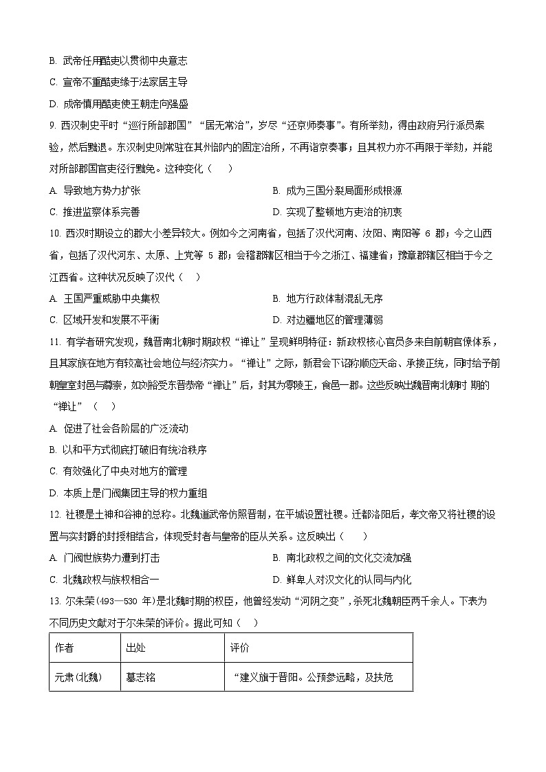 辽宁省沈阳市第一二0中学2025-2026学年高一上学期10月考试历史试卷第3页
