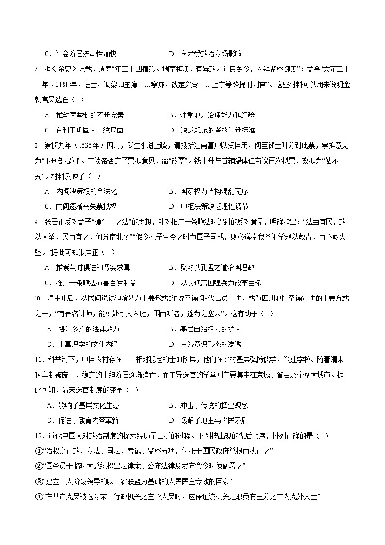 辽宁省沈阳市第一二O中学2025-2026学年高二上学期10月考试历史试卷第2页