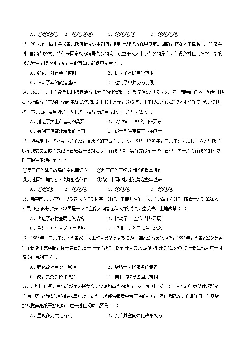 辽宁省沈阳市第一二O中学2025-2026学年高二上学期10月考试历史试卷第3页