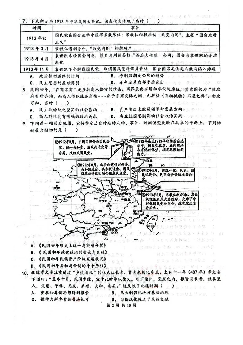 乌鲁木齐市第一中学2025-2026学年2026届高三年级10月考试历史试卷第2页