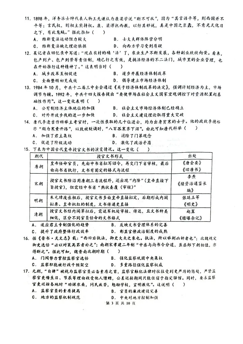 乌鲁木齐市第一中学2025-2026学年2026届高三年级10月考试历史试卷第3页