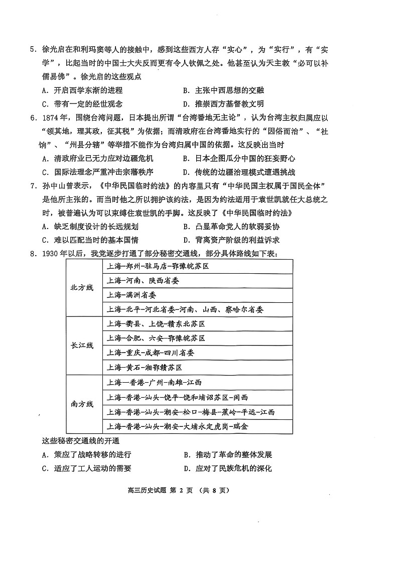 吉林省吉林市2025-2026学年高三上学期10月考试历史试卷第2页