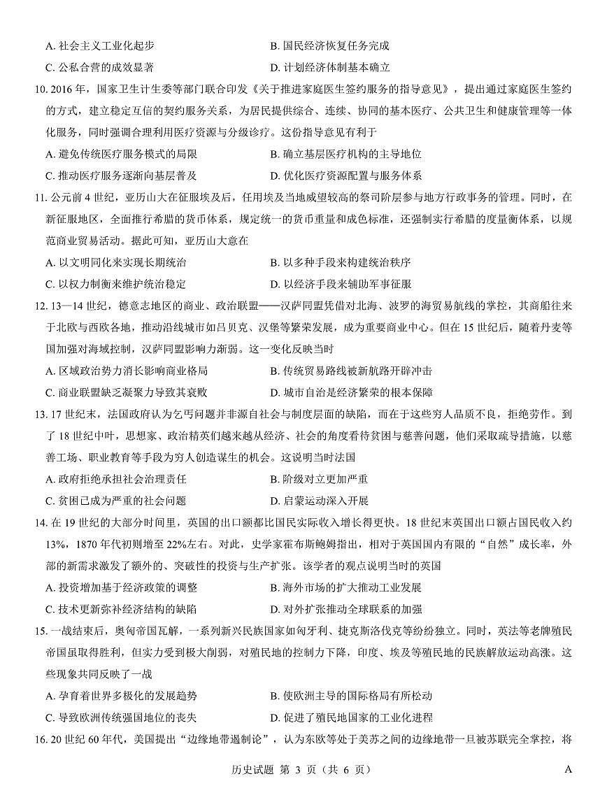 名校教研联盟2026届高考仿真模拟卷（样卷）历史试卷+答案第3页