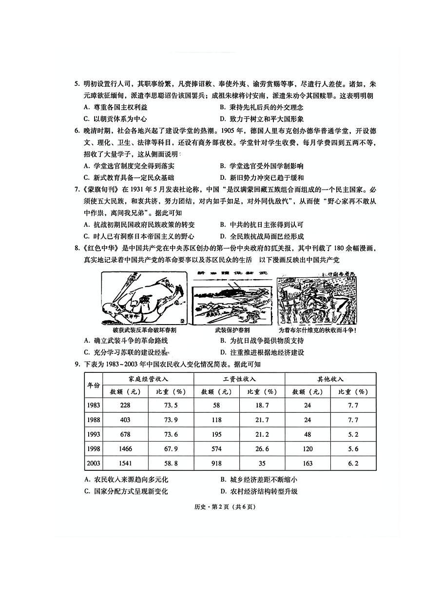 【历史试卷+答案】                【Top50强校】【重庆卷】重庆市巴蜀中学2025届2月月考（五）（2.14-2.15）第2页