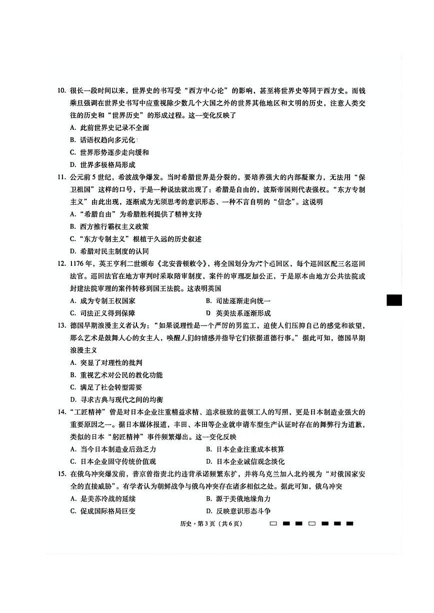 【历史试卷+答案】                【Top50强校】【重庆卷】重庆市巴蜀中学2025届2月月考（五）（2.14-2.15）第3页