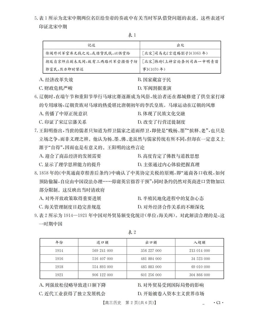 辽宁省金太阳2026届高三上学期10月联考（26-66C）历史试题+答案第2页