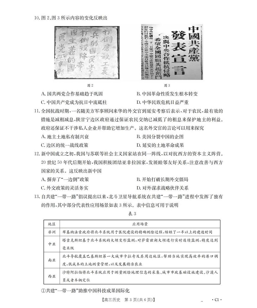 辽宁省金太阳2026届高三上学期10月联考（26-66C）历史试题+答案第3页