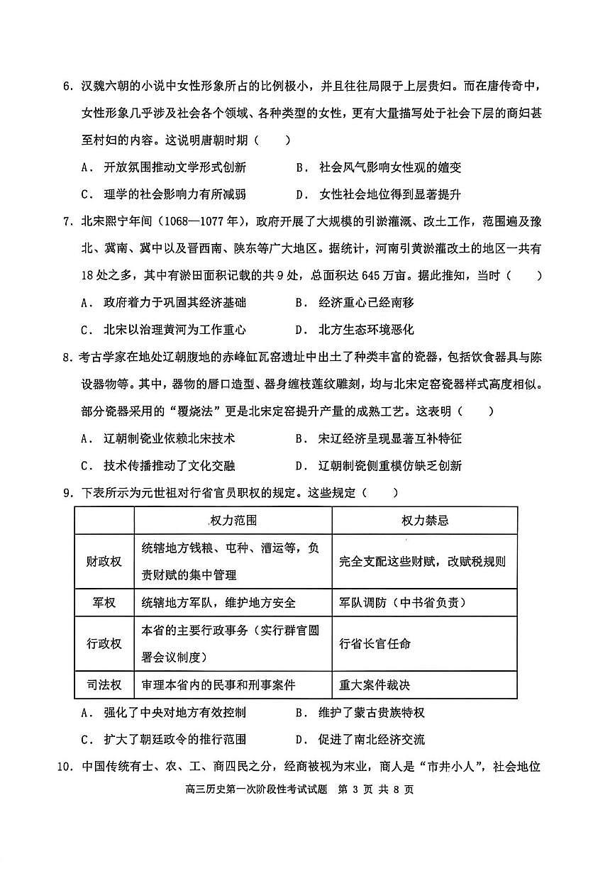 辽宁省锦州市渤海大学附属高级中学2026届高三上学期第一次月考+历史第3页