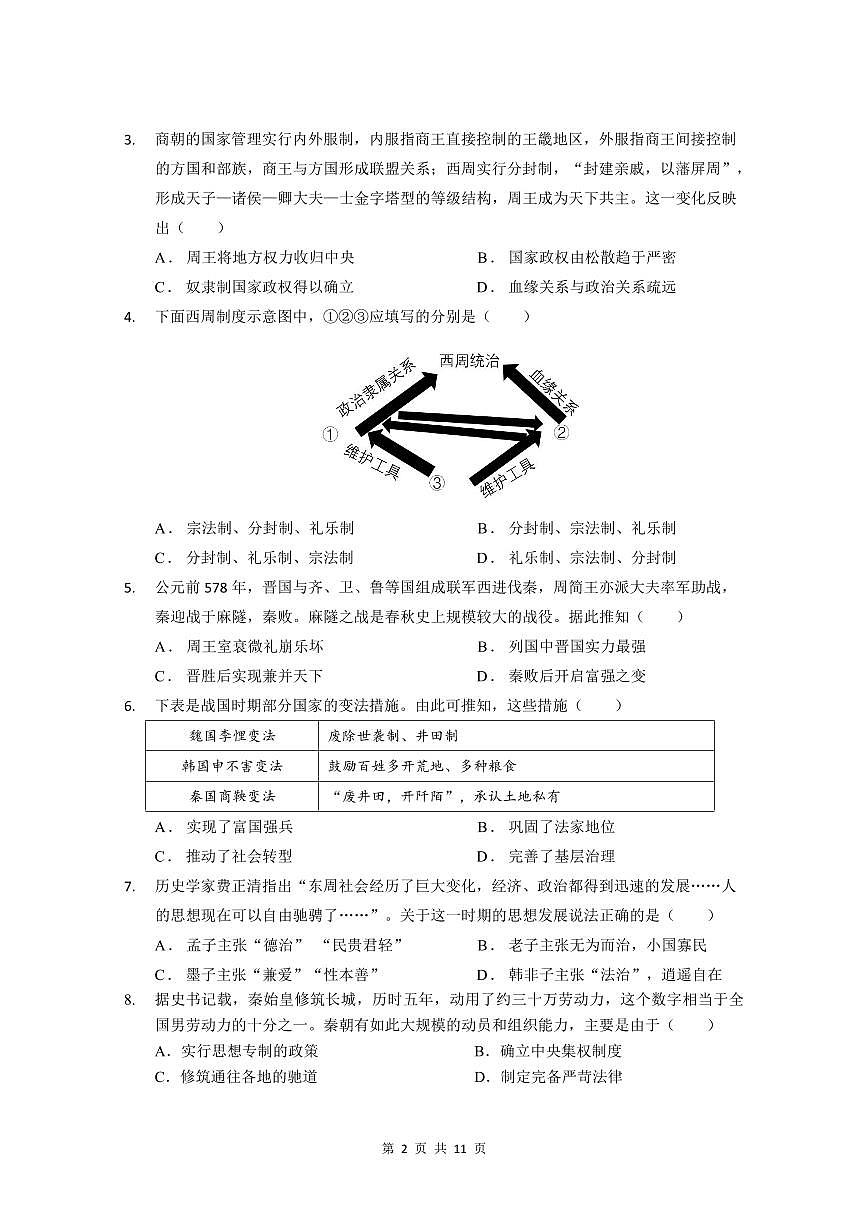 广东实验中学2024—2025学年（上）高一上册期中考试历史试题含答案第2页