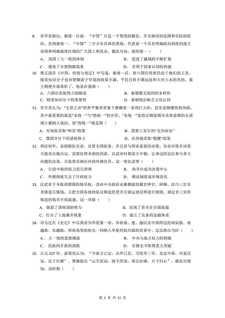 广东实验中学2024—2025学年（上）高一上册期中考试历史试题含答案第3页