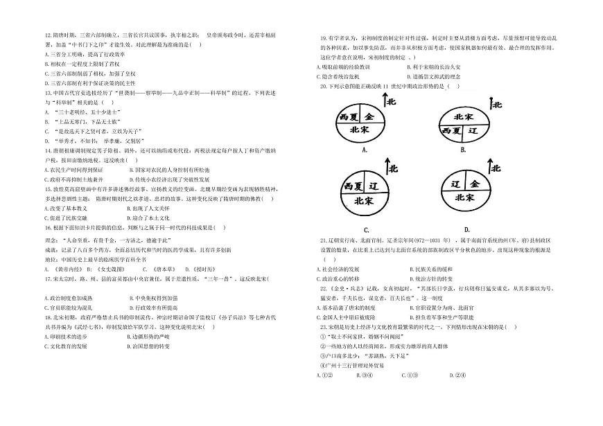 辽宁省丹东市七校协作体2024-2025学年高一上学期11月期中历史试题第2页