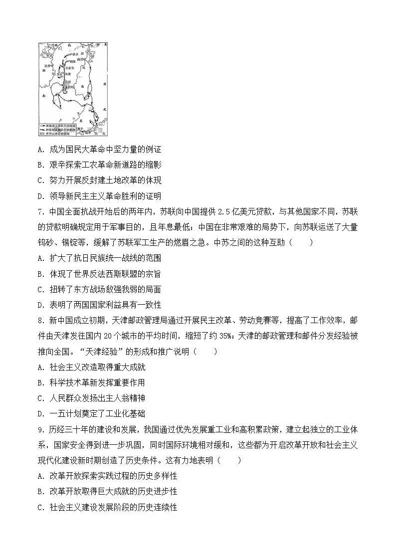 2025年天津市普通高中学业水平等级性考试历史真题（含答案）第2页