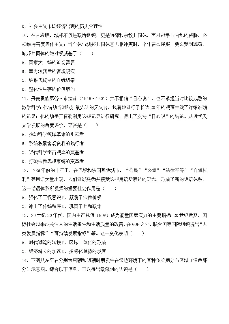 2025年天津市普通高中学业水平等级性考试历史真题（含答案）第3页