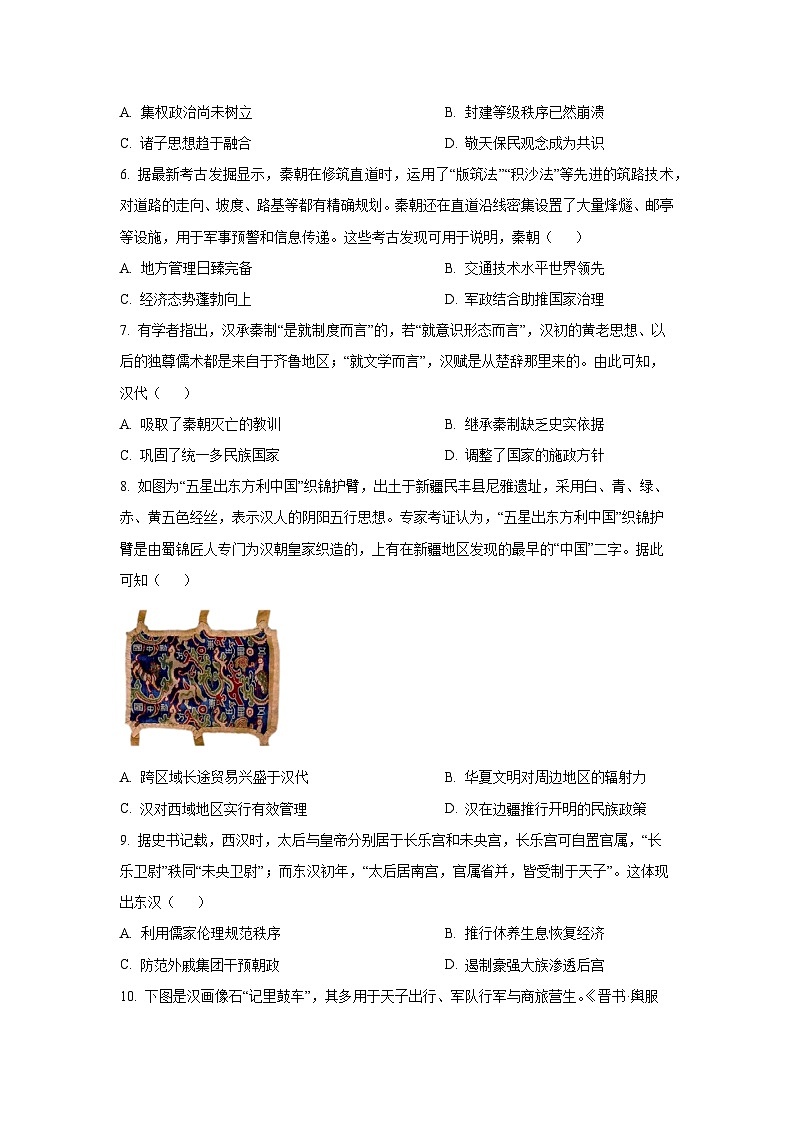 陕西省宝鸡市某校2025-2026学年高三上学期第一次质量检查历史试卷（学生版）第2页