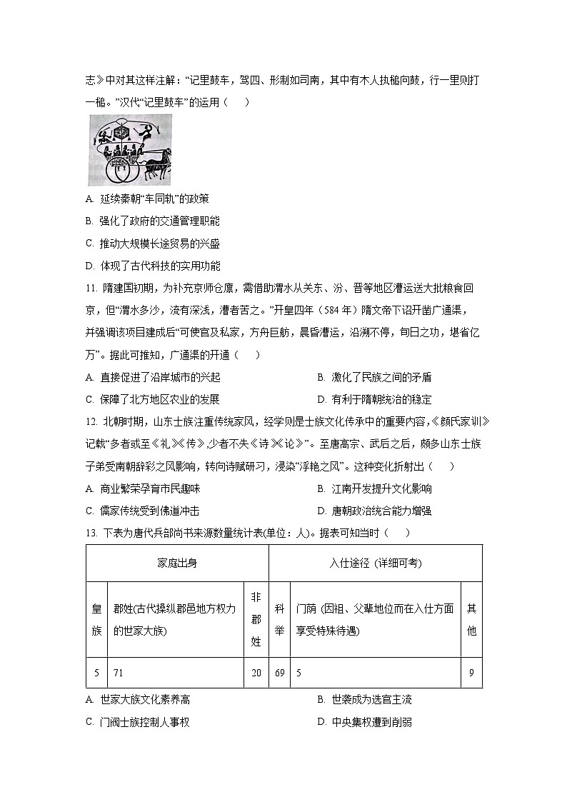 陕西省宝鸡市某校2025-2026学年高三上学期第一次质量检查历史试卷（学生版）第3页