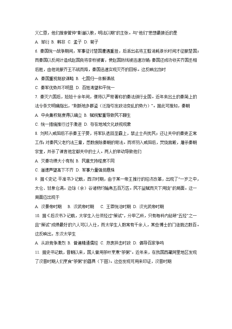 陕西省部分学校2025-2026学年高一上学期9月联考历史试卷（学生版）第2页