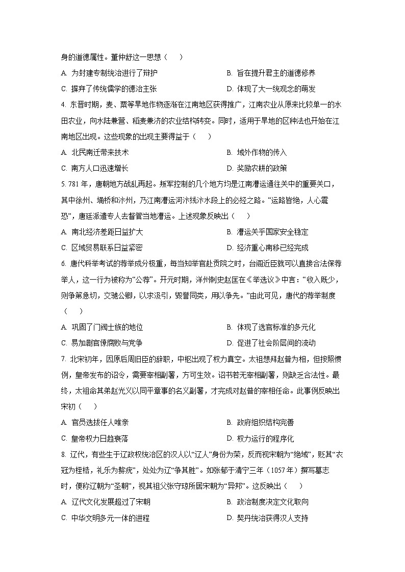 陕西省多校联考2025-2026学年高三上学期9月月考历史试卷（学生版）第2页