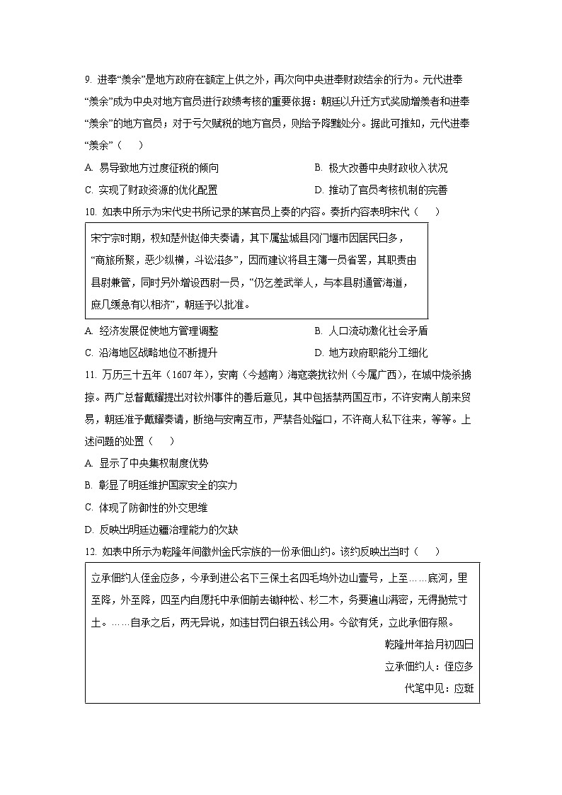 陕西省多校联考2025-2026学年高三上学期9月月考历史试卷（学生版）第3页