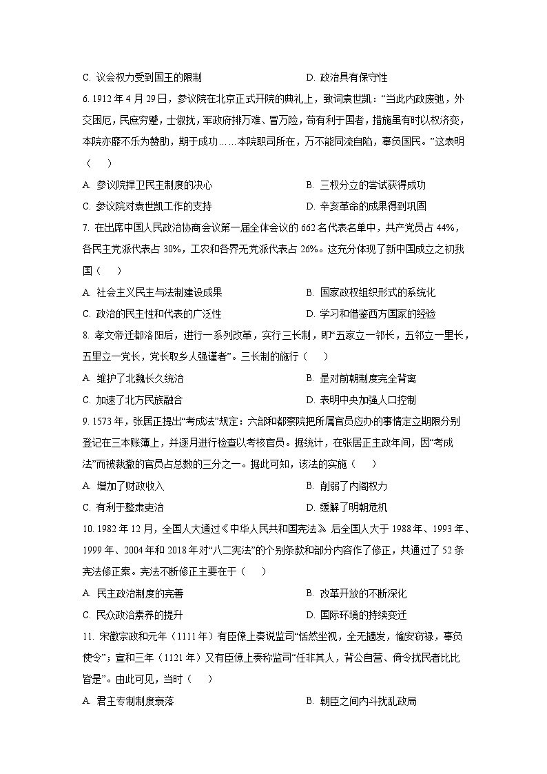 陕西省汉中市多校联考2025-2026学年高二上学期阶段性检测（一）历史试卷（学生版）第2页
