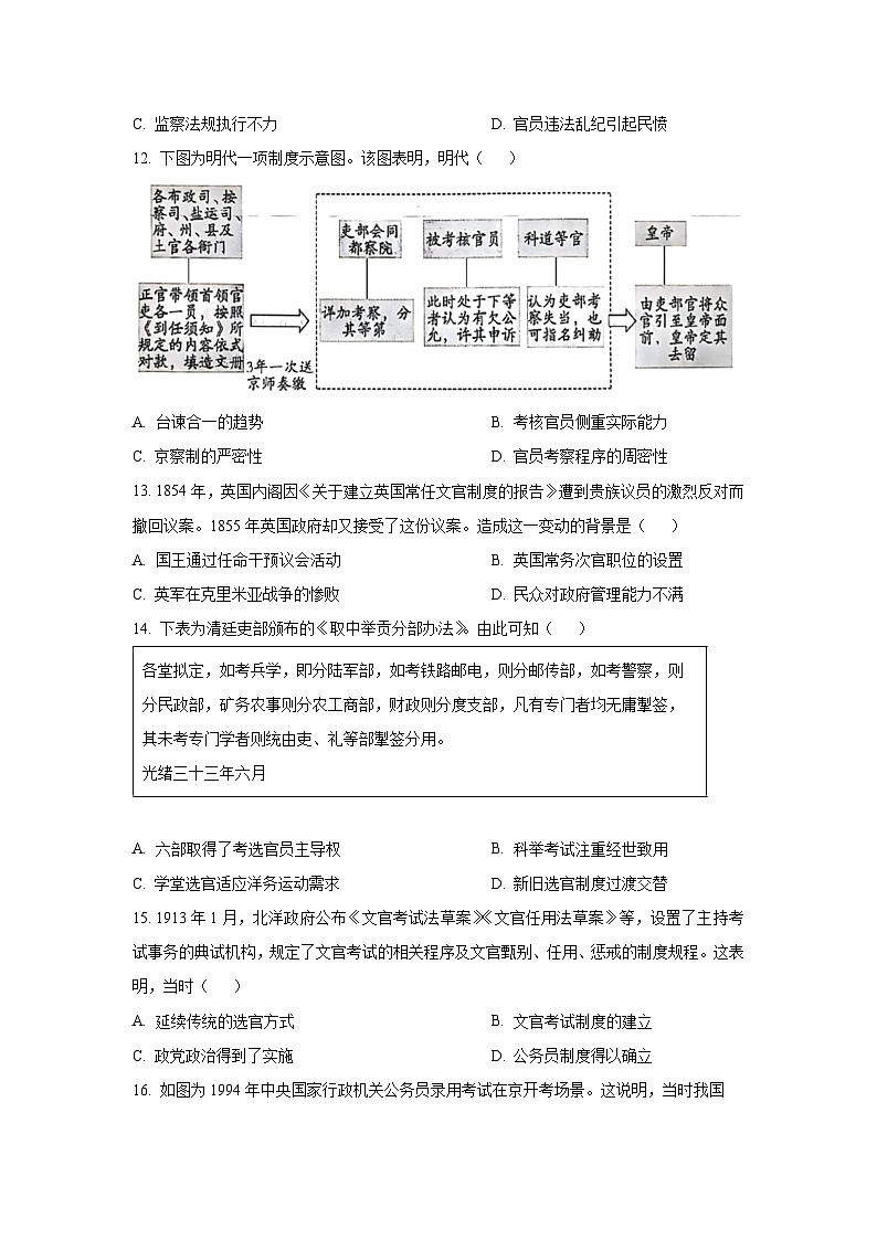 陕西省汉中市多校联考2025-2026学年高二上学期阶段性检测（一）历史试卷（学生版）第3页
