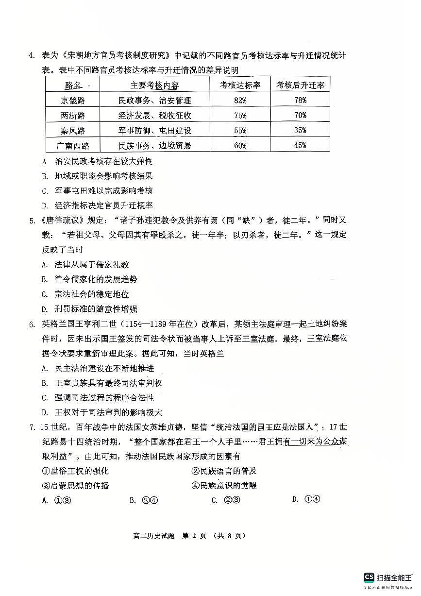 +吉林省吉林市2025-2026学年高二上学期期中考试历史试卷第2页