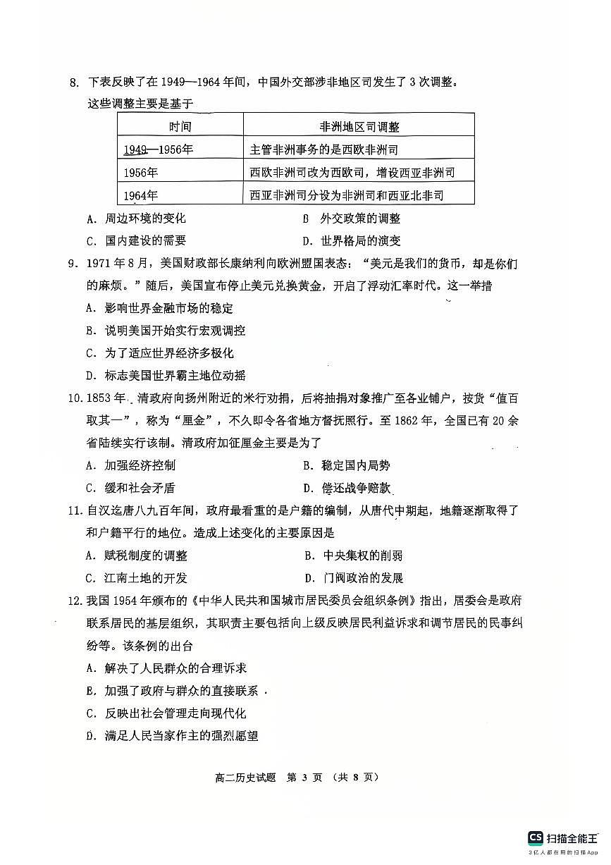+吉林省吉林市2025-2026学年高二上学期期中考试历史试卷第3页