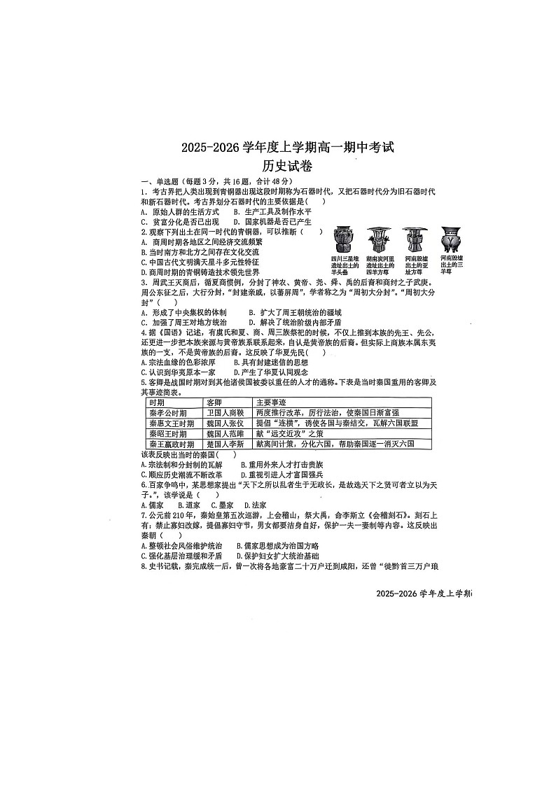 江西省上高二中2025-2026学年高一上学期期中考试历史试题第1页