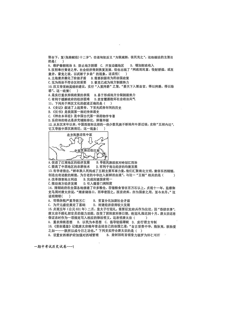 江西省上高二中2025-2026学年高一上学期期中考试历史试题第2页