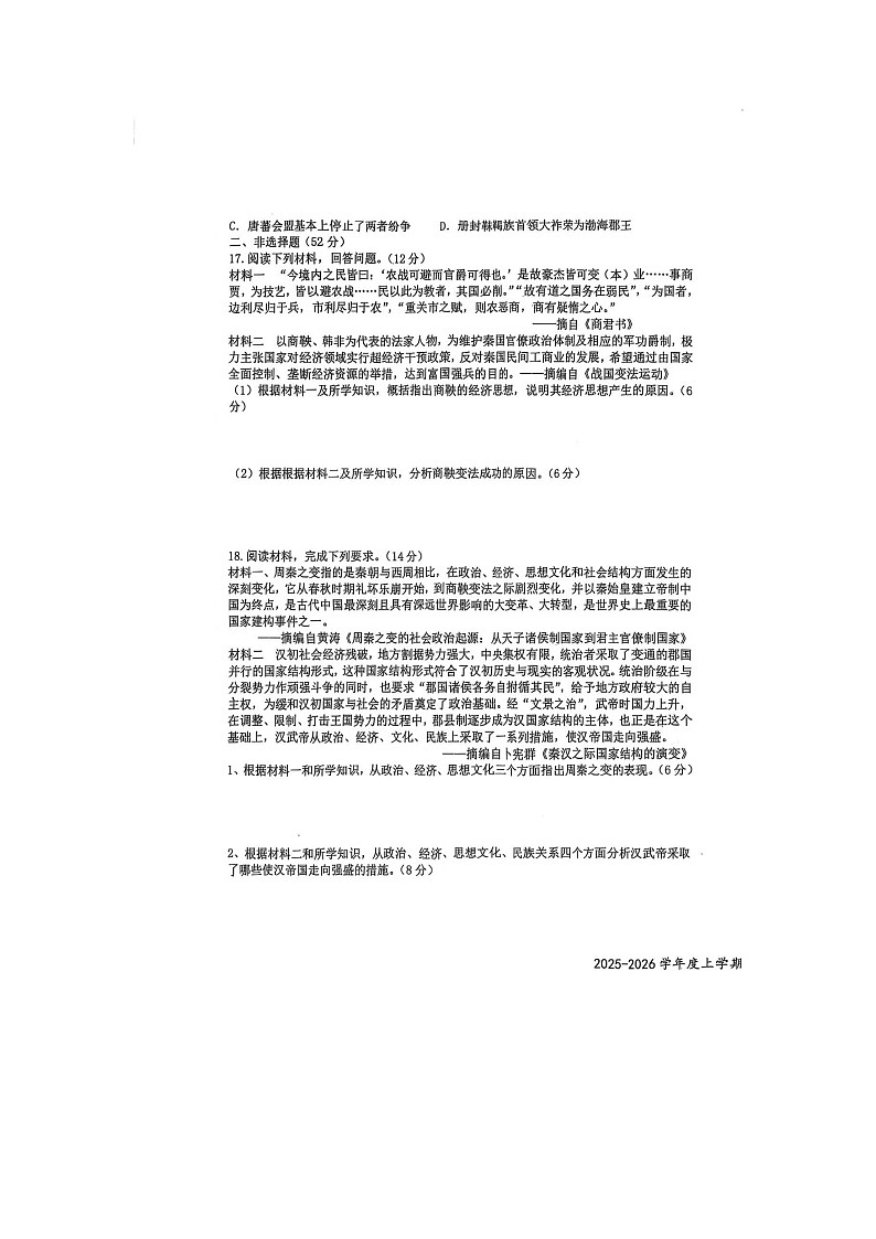 江西省上高二中2025-2026学年高一上学期期中考试历史试题第3页