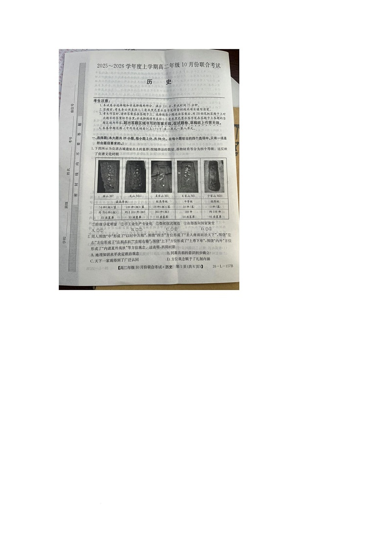 辽宁省朝阳市朝阳联盟2025-2026学年高二上学期10月期中历史试卷第1页