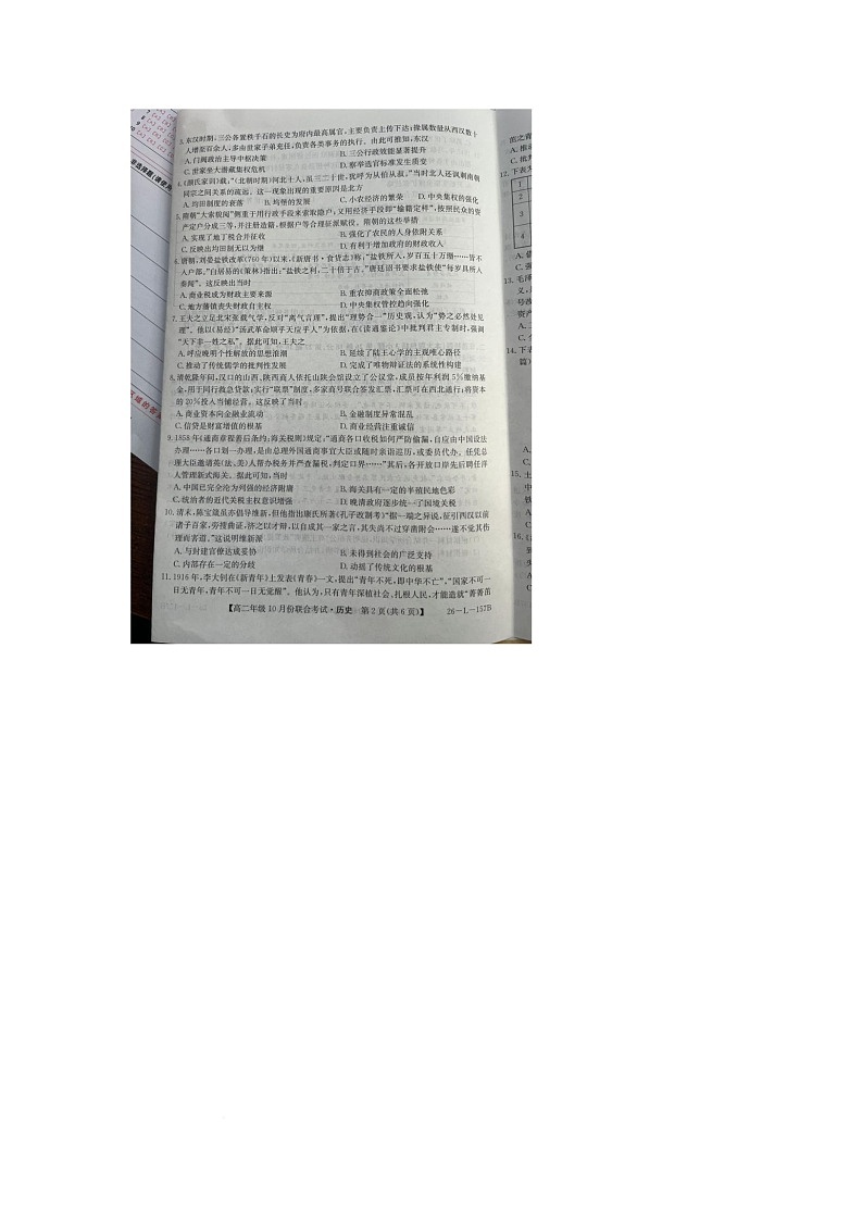 辽宁省朝阳市朝阳联盟2025-2026学年高二上学期10月期中历史试卷第2页