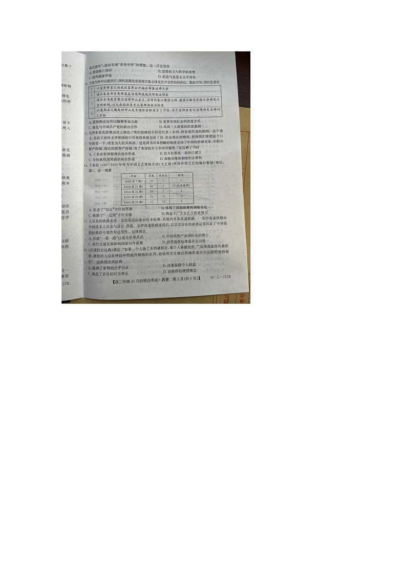 辽宁省朝阳市朝阳联盟2025-2026学年高二上学期10月期中历史试卷第3页