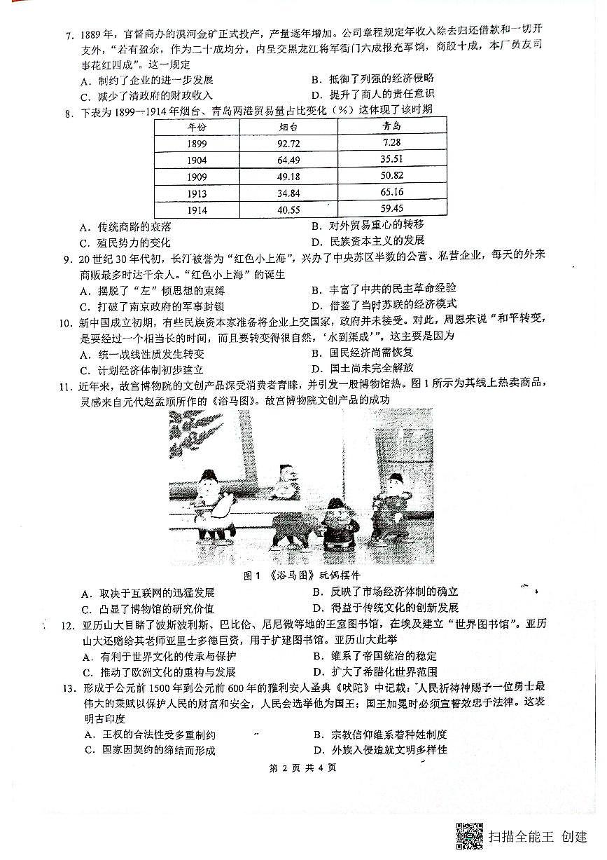 福建省厦门外国语学校2025－2026学年高三上学期10月月考历史试题（月考）第2页