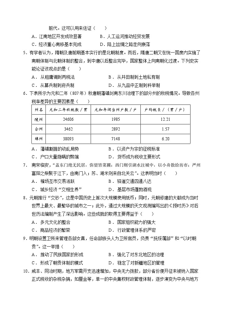 福建省泉州市南安第一中学2025-2026学年高三上学期第一次段考历史试题第2页