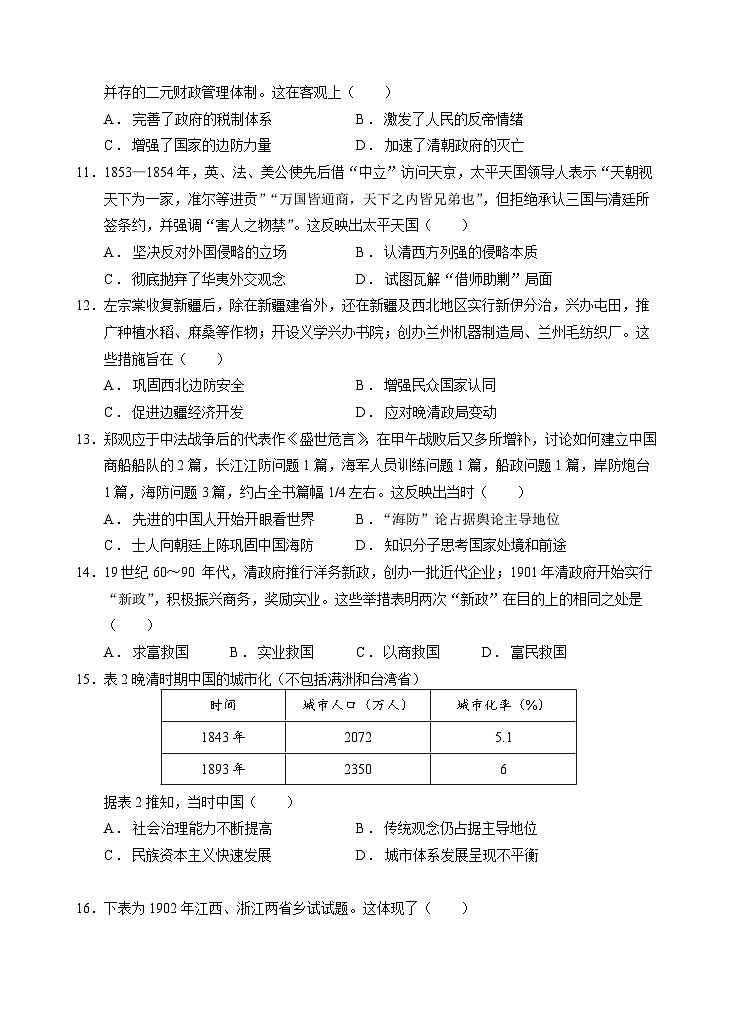 福建省泉州市南安第一中学2025-2026学年高三上学期第一次段考历史试题第3页