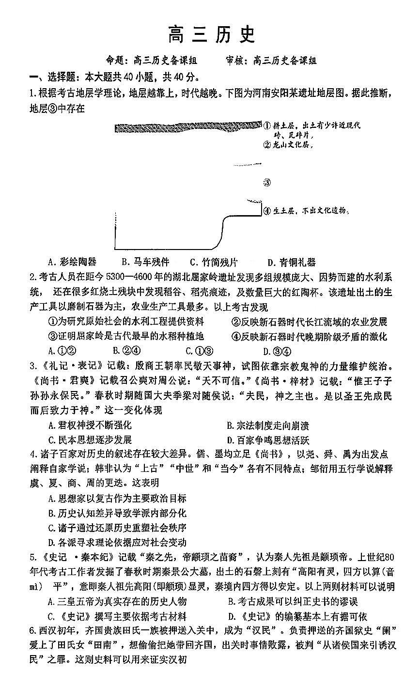 北京市第一○一中学2025-2026学年高三上学期10月月考历史试卷（月考）第1页